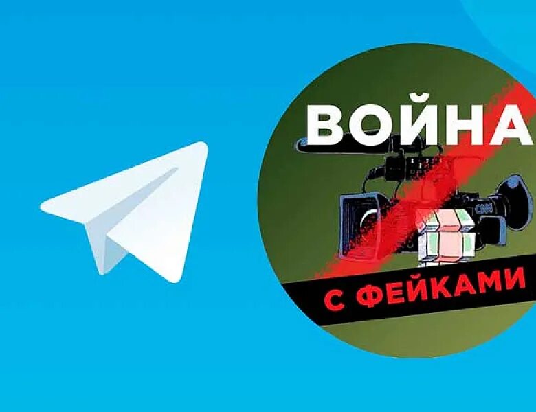 Телеграм каналы о войне. Телеграм канал про войну без цензуры