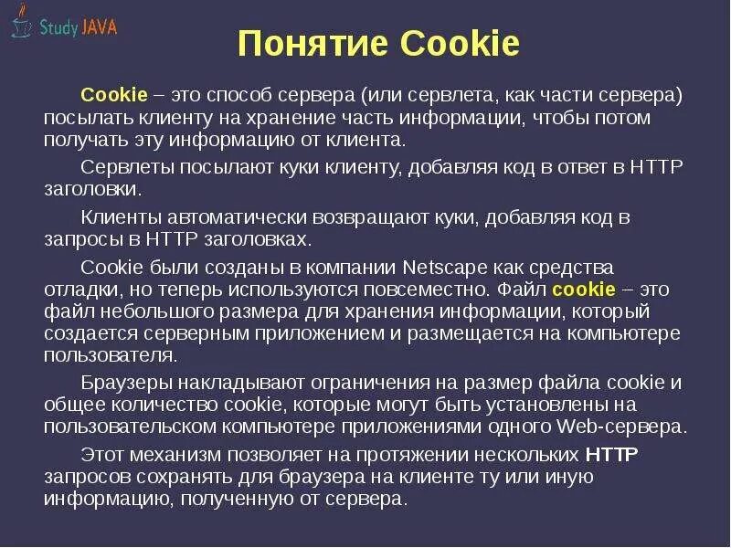 Cookie значение. Файлы cookie. Использование файлов cookie. Файлы кукис. Предупреждение об использовании куки.