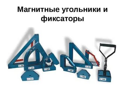 Магнитный 90
