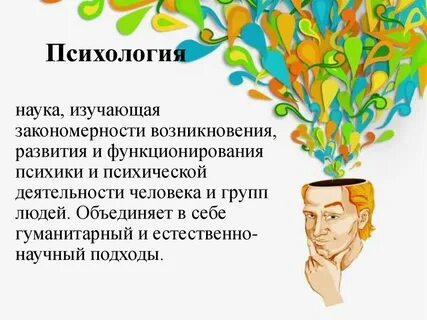Психология наука изучающая закономерности