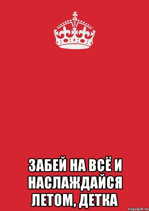 Улыбнись. Если в жизни что то не клеится выбрось клей возьми гвозди и забей. Картинка забей. Если жизнь. Забейте на все и будьте.