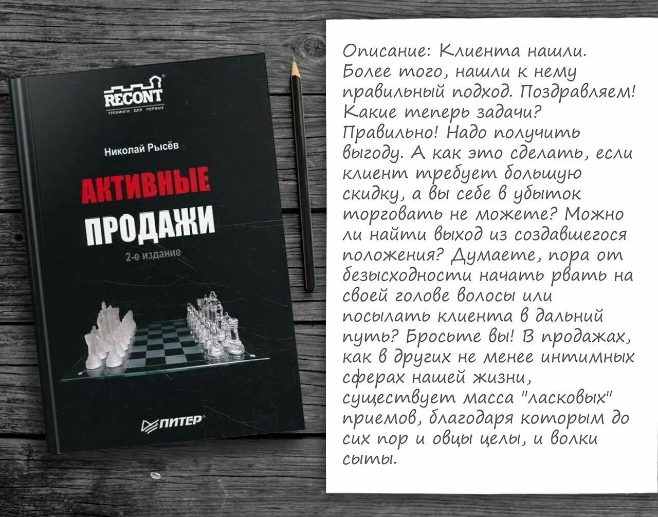 Активные продажи книга. Рысев продажи книга. Книга активные продажи Рысев. Князь рысев читать