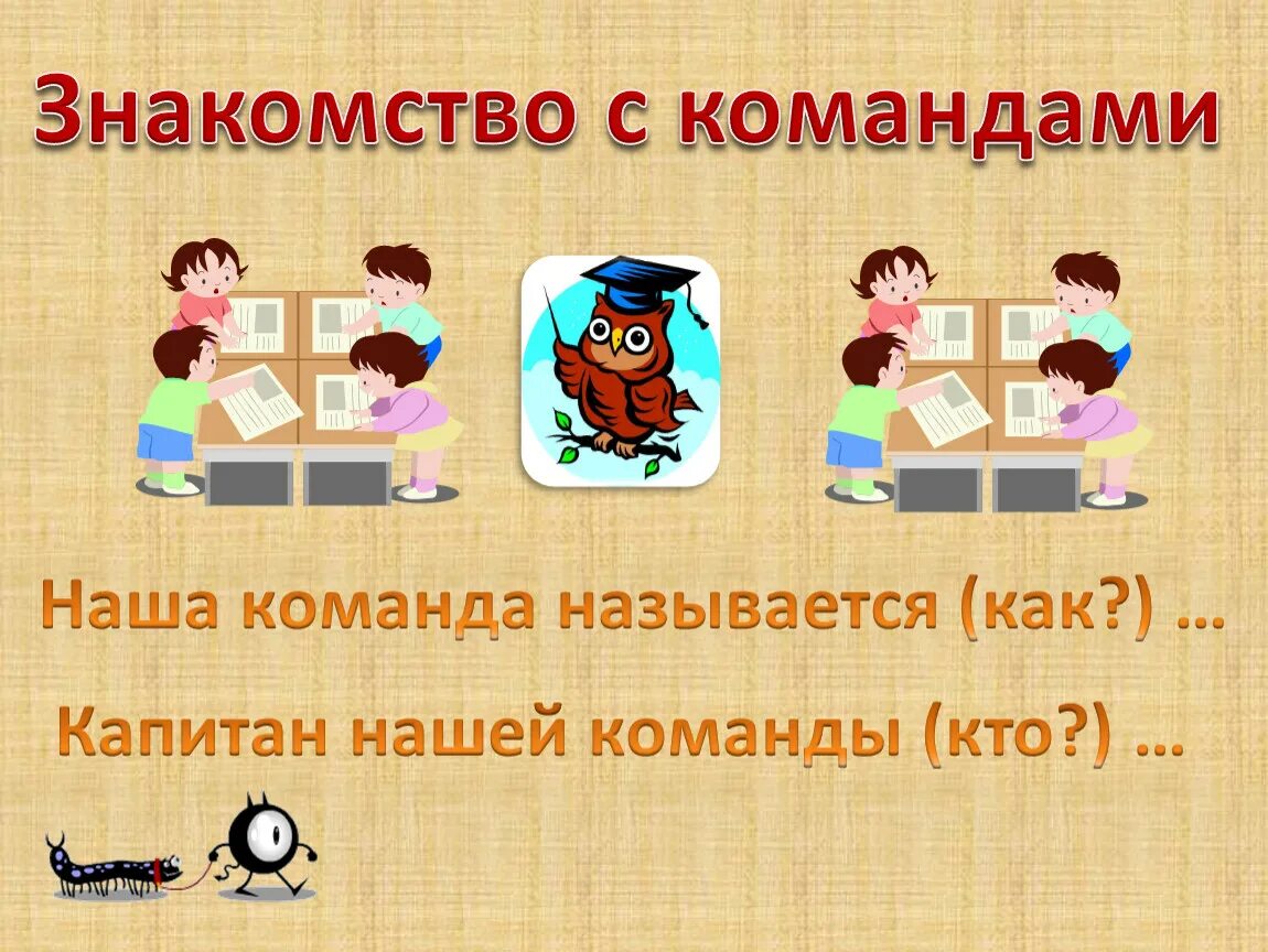 Искомое команда. Название команды. Наша команда называется. Ка может назеватся команда. Название математической команды.