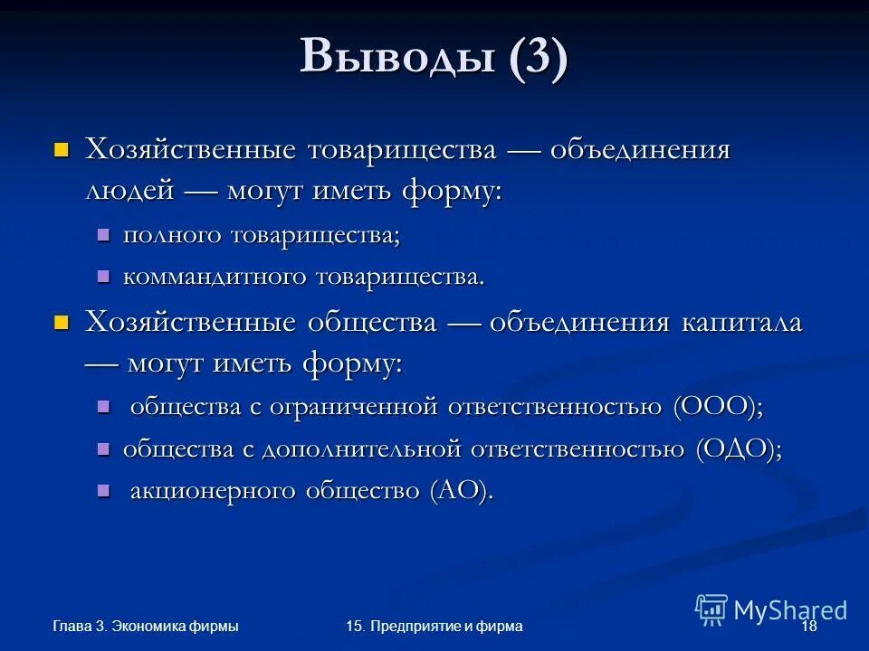 фирма в экономике конспект. хозяйственные общества презентация. издержки предприятия состоят из. экономика и её роль в жизни общества 8 класс конспект. план по теме фирма в экономике.