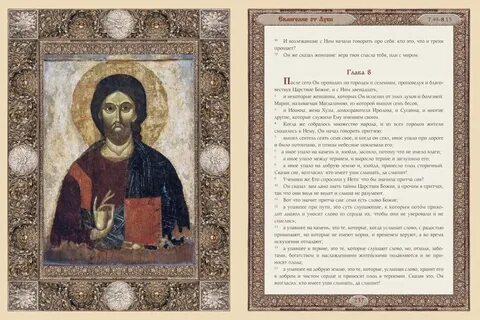 Краткое содержание глав евангелие