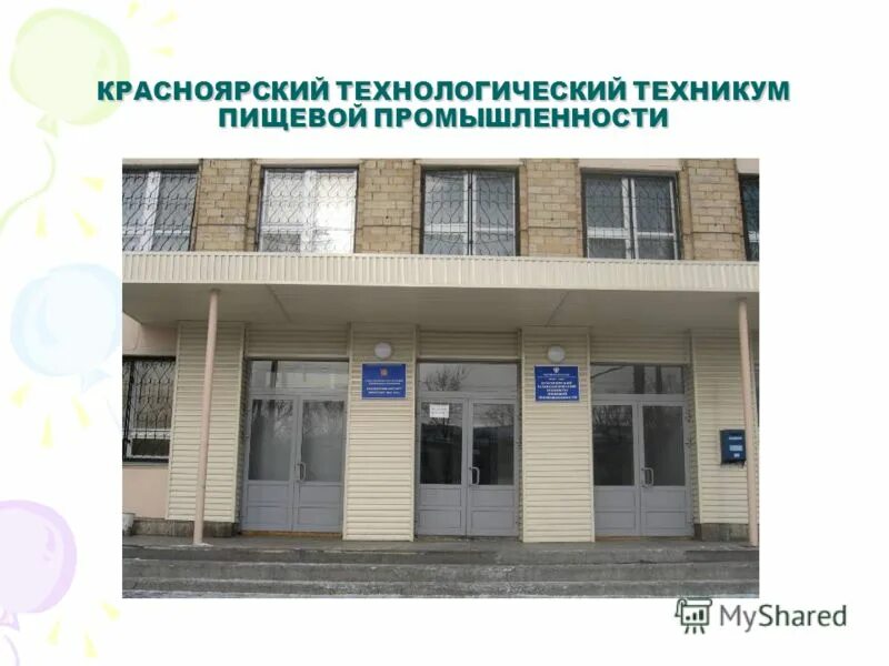 сайт техникума пищевой промышленности