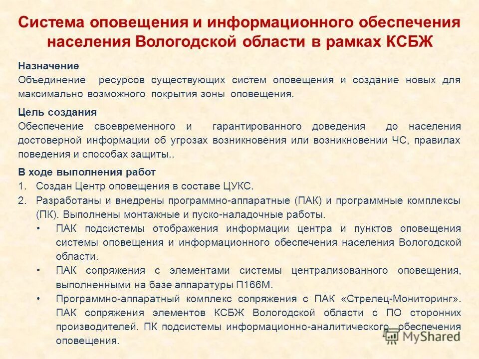 в целях обеспечения своевременной. в целях обеспечения своевременной. необходимость внедрения. описание информационного обеспечения системы. задачи системы авиационной безопасности.