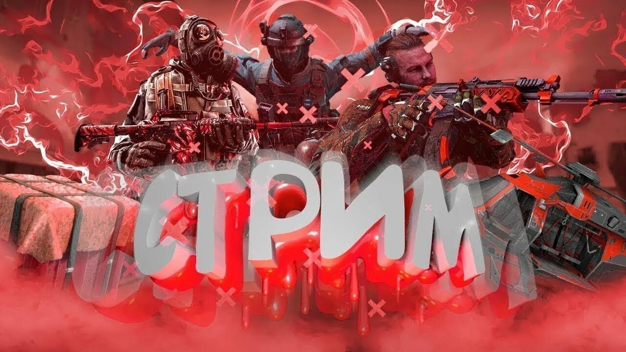 Стримеры кс 2