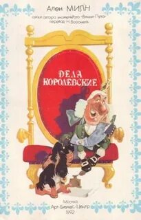 Автор сказки принц