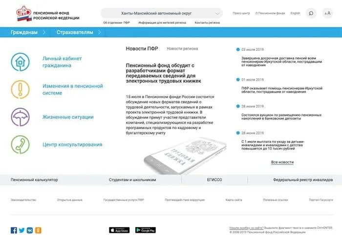 Пенсионный фонд личный кабинет гражданина. ПФР личный кабинет. Пенсионный фонд личный кабинет номер телефона. Личный кабинет пенсионного фонда для физических лиц. ПФР личный кабинет вход через госуслуги.