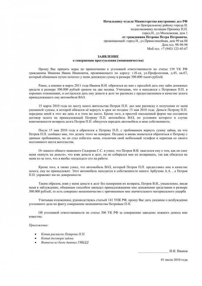 Исковое заявление в суд на возврат долга по расписке образец. Заявление в полицию о взыскании долга по расписке образец. Иск мировому судье о взыскании денежных средств по расписке. Исковое заявление в суд о возврате денежных средств образец. Исковое заявление в суд по распискам