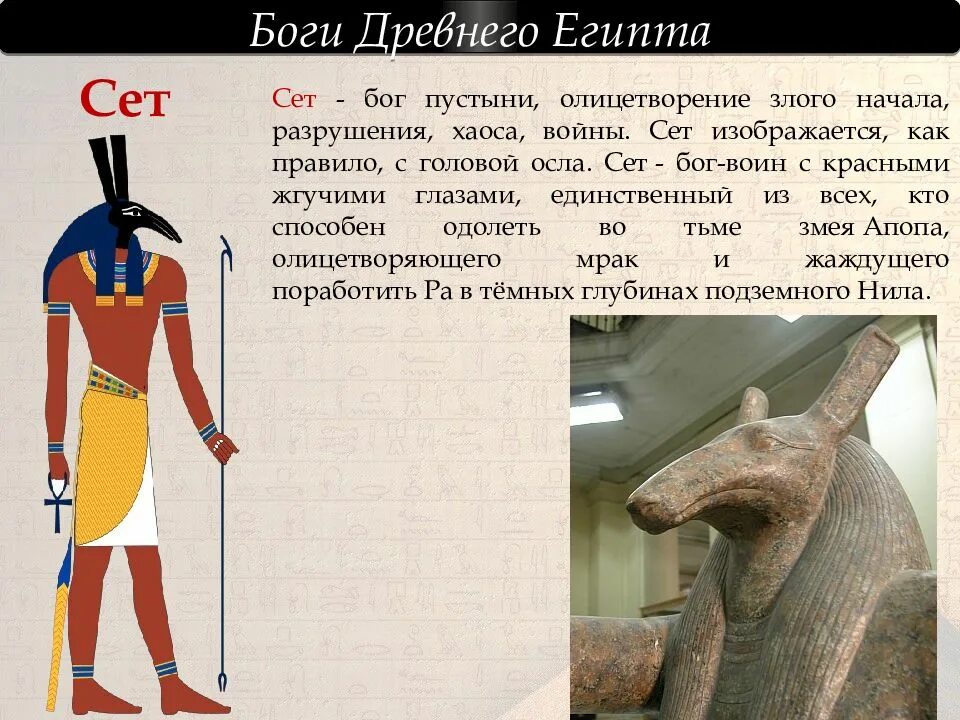 Животные богов египта. Сет Бог Египта описание. Бог сет в древнем Египте. Бог Сетх в древнем Египте. Анубис Бог древнего Египта.