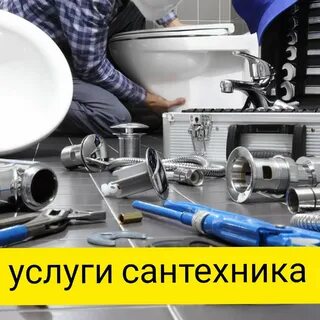 Ремонт сантехники недорого