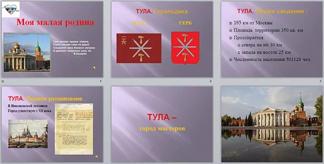 Проект город тула. Проект город Тула 2 класс окружающий мир. Проект города России Тула. Проект по окружающему город Тула. Тула презентация.