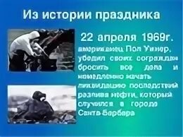 20 апреля что за праздник. 22 Апреля праздник. 22 Апреля день земли. 22 Апреля праздники в этот день. 22 Апреля день в истории.