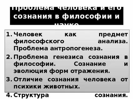 Генезис человека