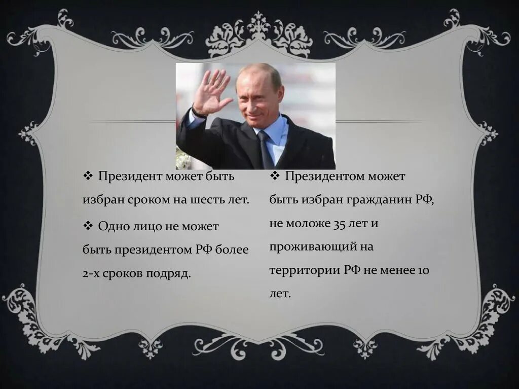 Президентом может быть избран. Кто может быть президентом Российской Федерации.