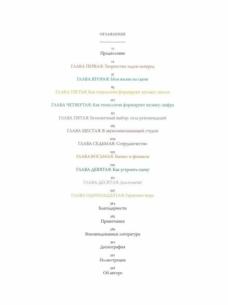 Как работает музыка. Как работает музыка дэвид бирн книга. Дэвид бирн как работает музыка. Как работает музыка дэвид бирн книга. Дэвид бирн как работает музыка.