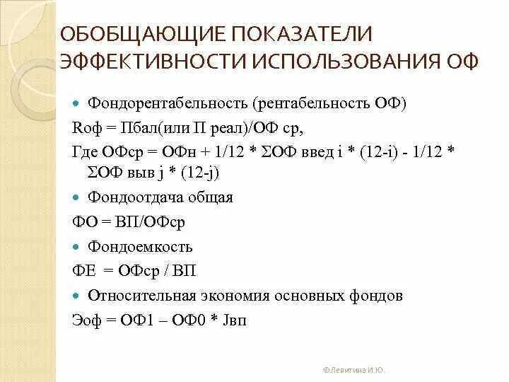 Обобщающий показатель эффективности использования. Обобщающий показатель эффективности использования