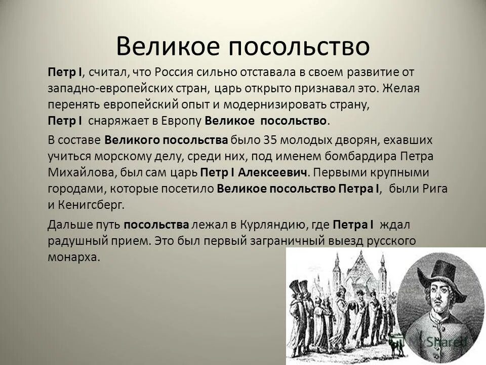 В газете раскрыли информацию о начале правления. Великое посольство Петра 1 события. Великое посольство Петра 1 страны. Великое посольство Петра 1 кратко. Второе великое посольство Петра 1.