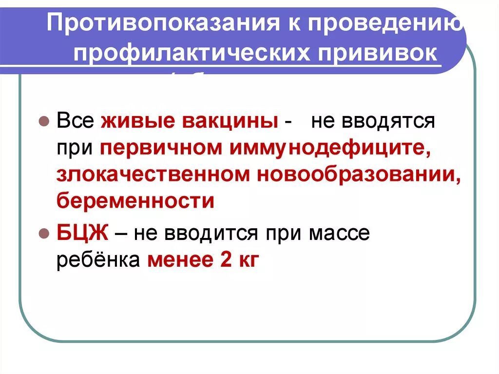 Противопоказания к проведению прививок. Противопоказания для профилактических прививок. Относительные и абсолютные противопоказания к проведению вакцинации. Противопоказания к проведению профилактики животных.