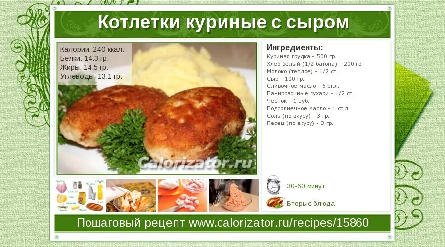 Ккал в куриной котлете. Калорийность куриной котлеты. Котлета из курицы калорийность. Котлета куриная калорийность на 100. Котлета запеченная калорийность