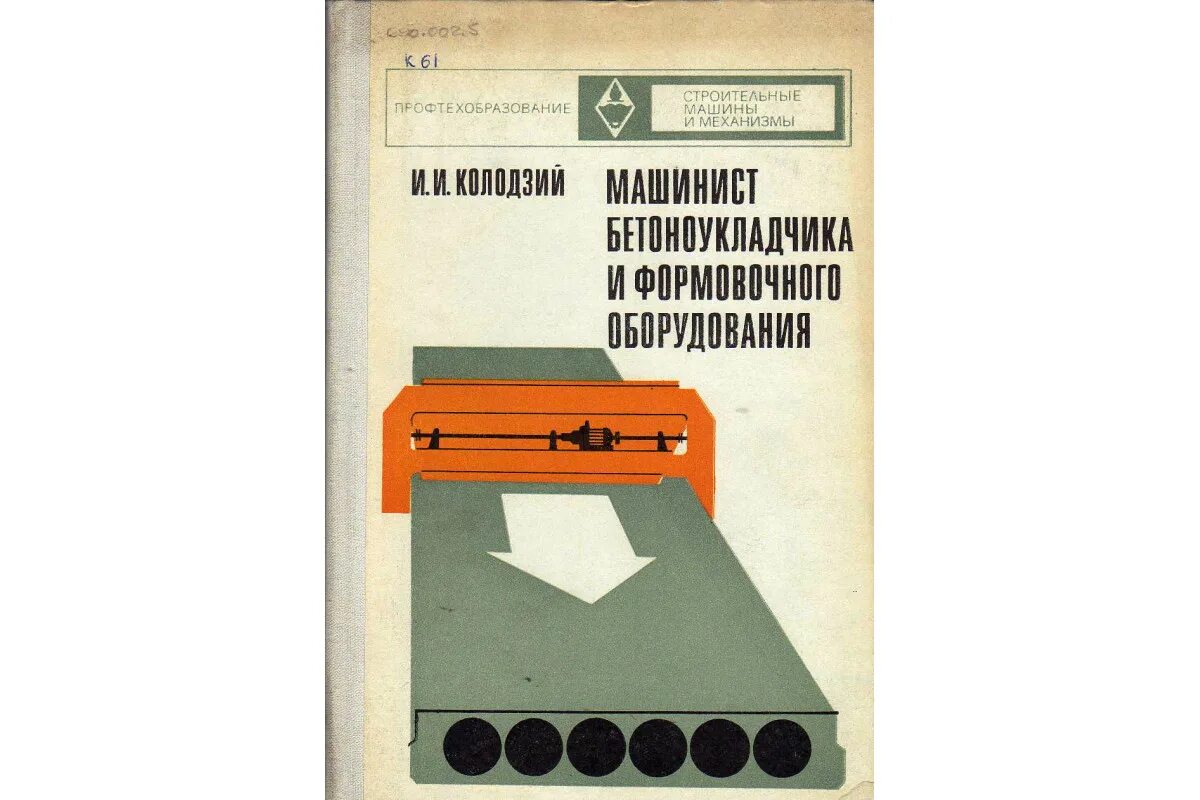 Учебное пособие машинист технологических компрессоров. Иллюстрированное пособие паровозному машинисту. Пособие для машинистов локомотивов. Пособие для машинистов. Крановщик пособие.