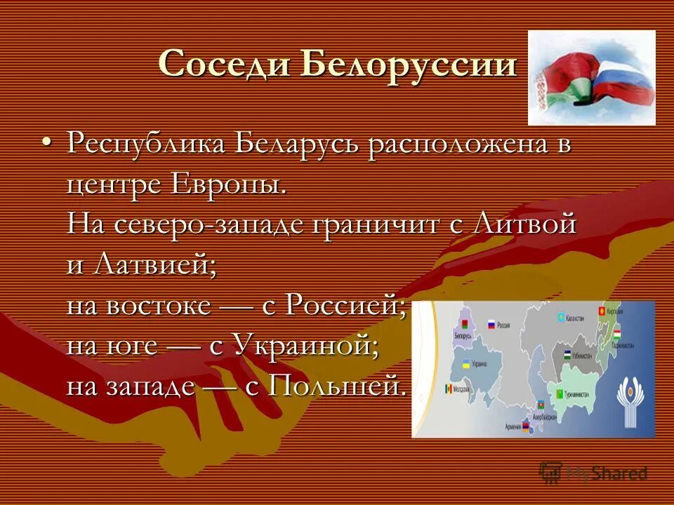 Белоруссия страна сосед россии. Проект про Белоруссию. Доклад о Белоруссии. Наши ближайшие соседи Белоруссия. Белоруссия презентация.