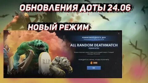 После обновления доты 2