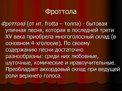 Одна из основных форм многоголосного стиля 4