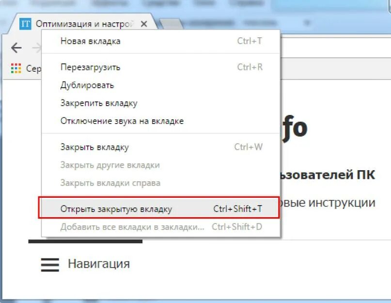 Как закрыть вкладку. Последние закрытые вкладки. Открытые вкладки. Открыть закрытые вкладки.