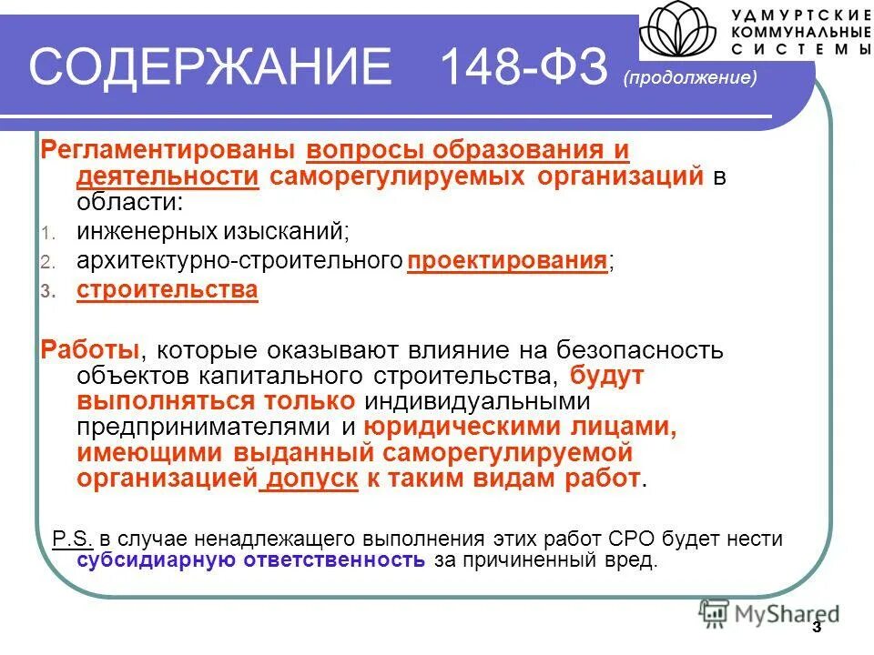 Изменение 159 фз