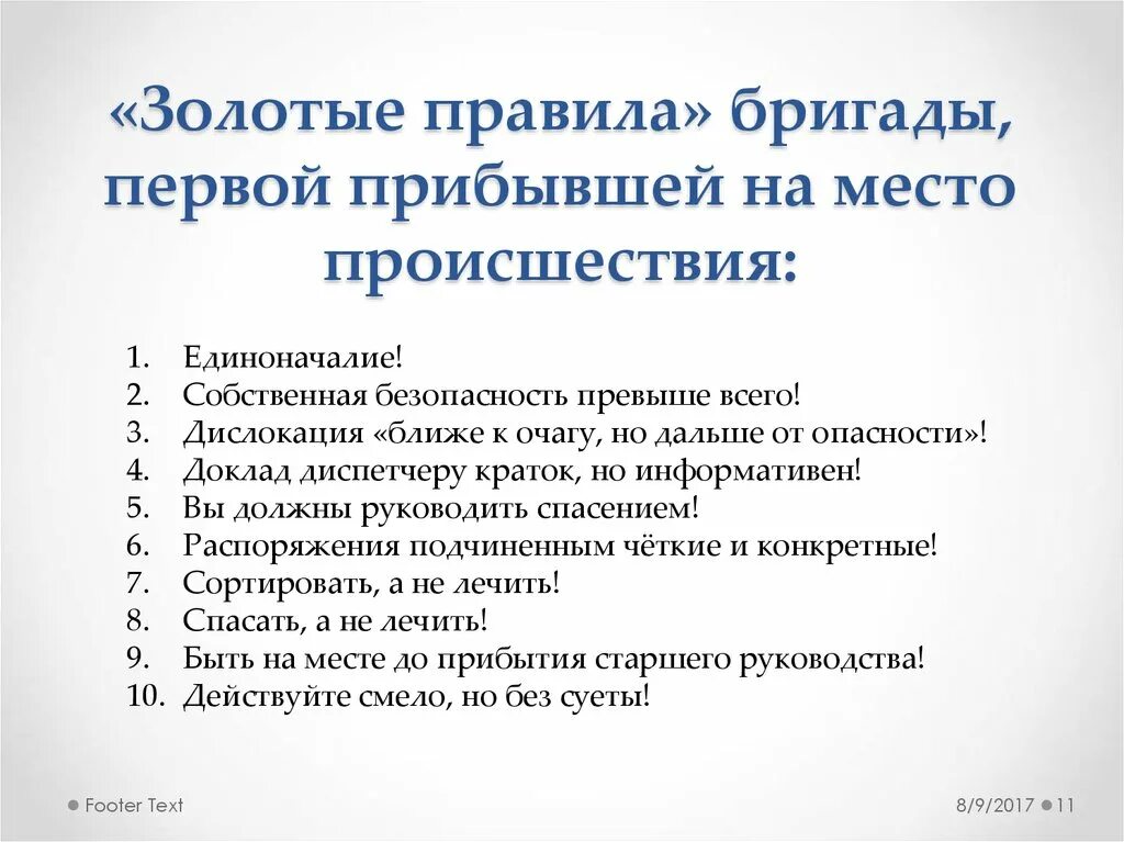 Порядок допуска бригады к работе.. Правила собственной безопасности на месте происшествия. Принципы работы в бригаде. Порядок подготовки бригад к работе. Правила собственной безопасности