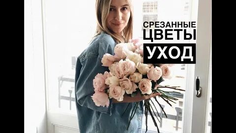 Как правильно принять цветы