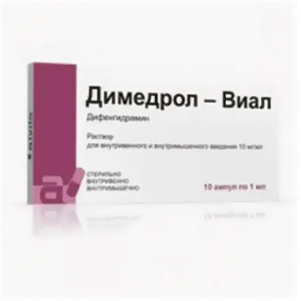 Димедрол. Димедрол таблетки. Димедрол Виал. Димедрол форма выпуска. Димедрол группа препарата