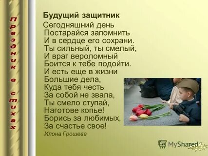 Постарайся запомнить