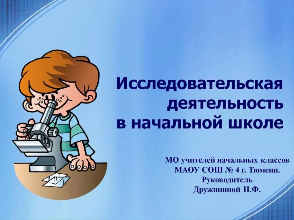 Исследовательская деятельность в учреждение. Исследовательская работа. Исследовательская деятельность. Исследовательские РJБОТЫ. Исследовательские роботыроботы.