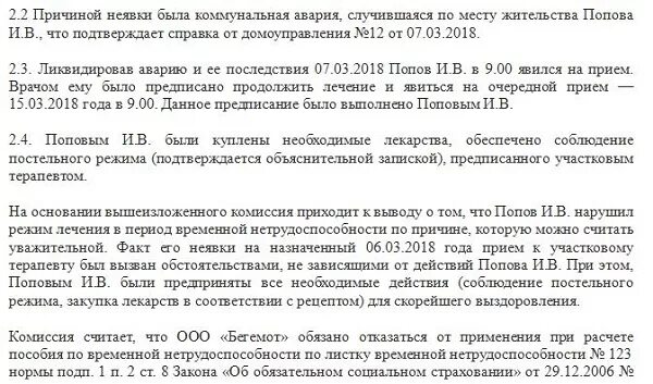 Является нарушение больничного. Акт о нарушении больничного режима. Акт о нарушении работником больничного режима. Объяснительная при нарушении больничного режима. Объяснительная о нарушении больничного режима.