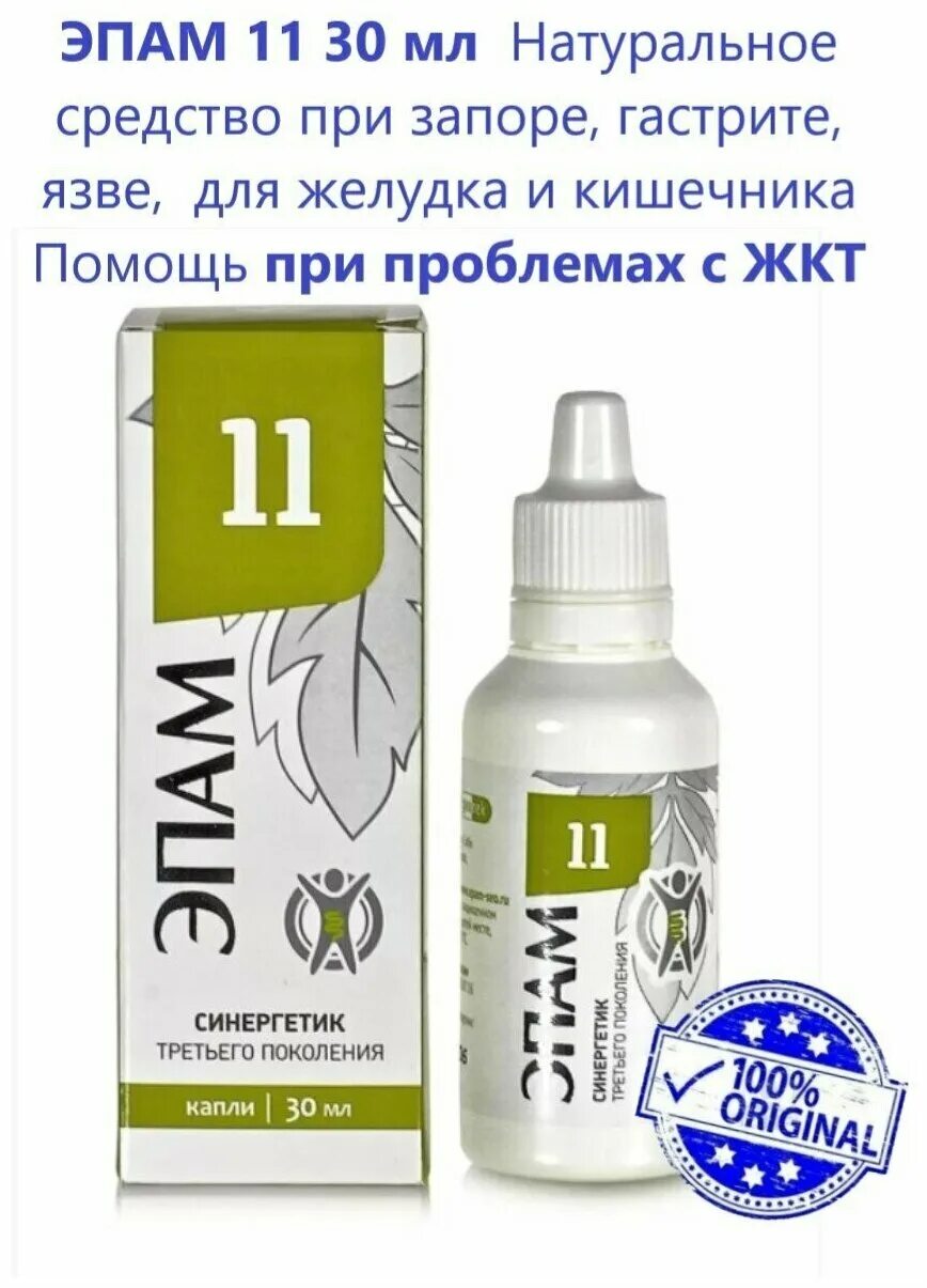 эпам кишечный. эпам 11. эпам 11 сибирское здоровье. эпам кишечный. эпам 11.