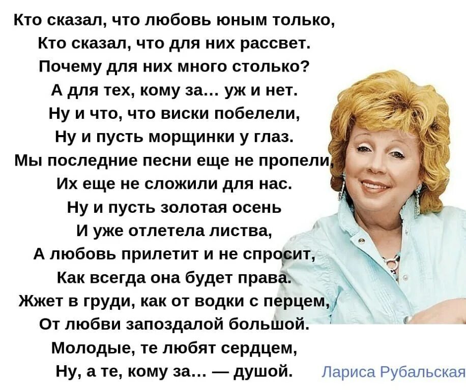 Стихи рубальской поздравление с днем. Стихи Ларисы Рубальской. Ларисарубальскачстихи.