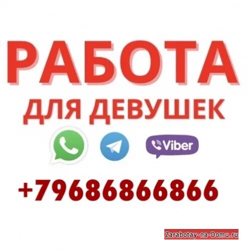 Объявления досуг москва. Работа и досуг. Работа для девушек Москва. Вакансии для девушек в Москве. Требуются девушки на высокооплачиваемую работу.