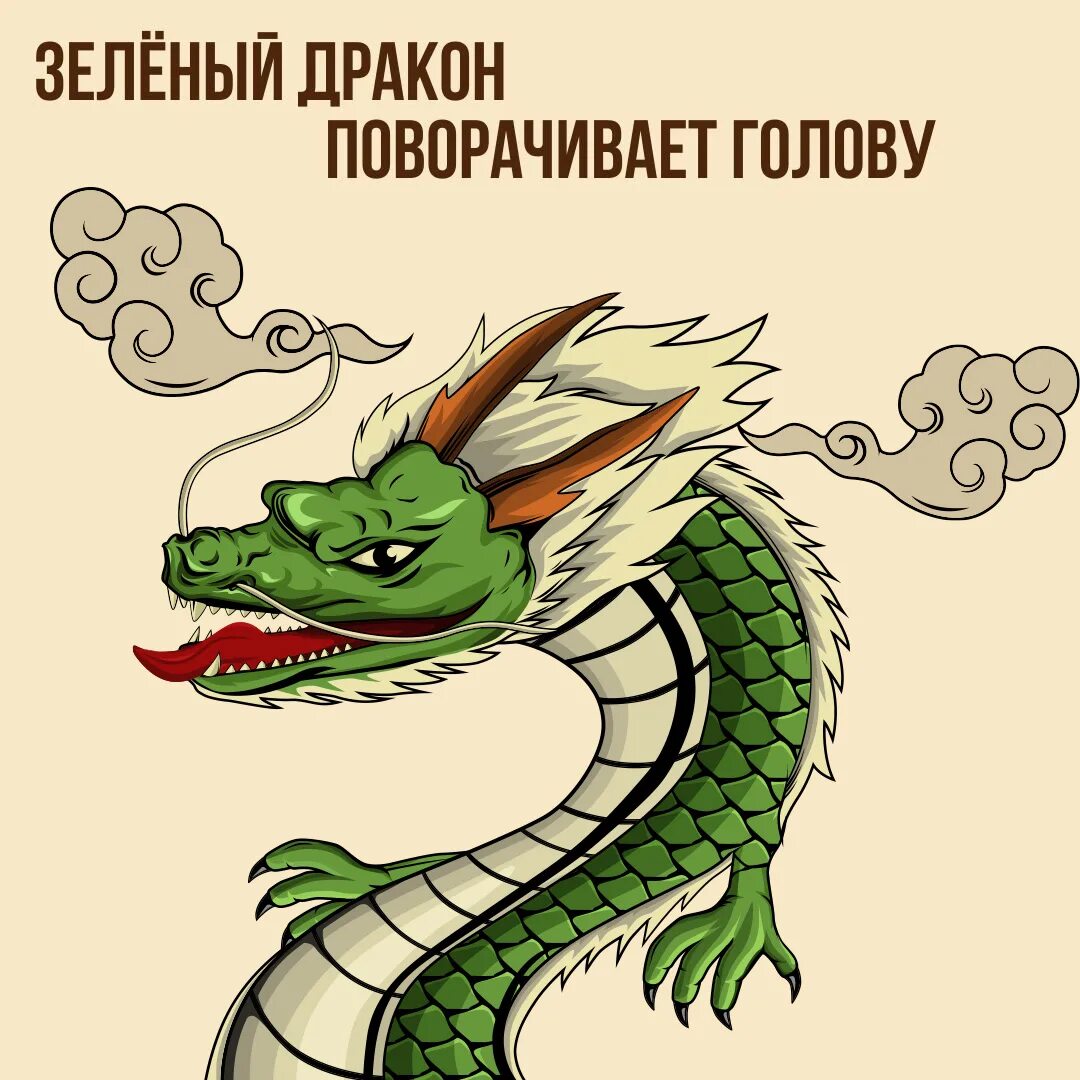 мем зеленый дракон наверное выглядит так