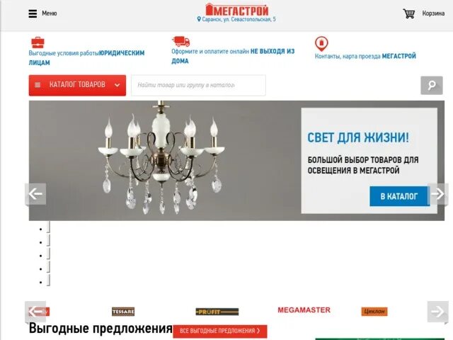 Мегастрой режим работы сегодня. Севастопольская 5 мегастрой. мегастрой саранск режим работы. мегастрой чебоксары график работы. мегастрой саранск официальный сайт саранск.