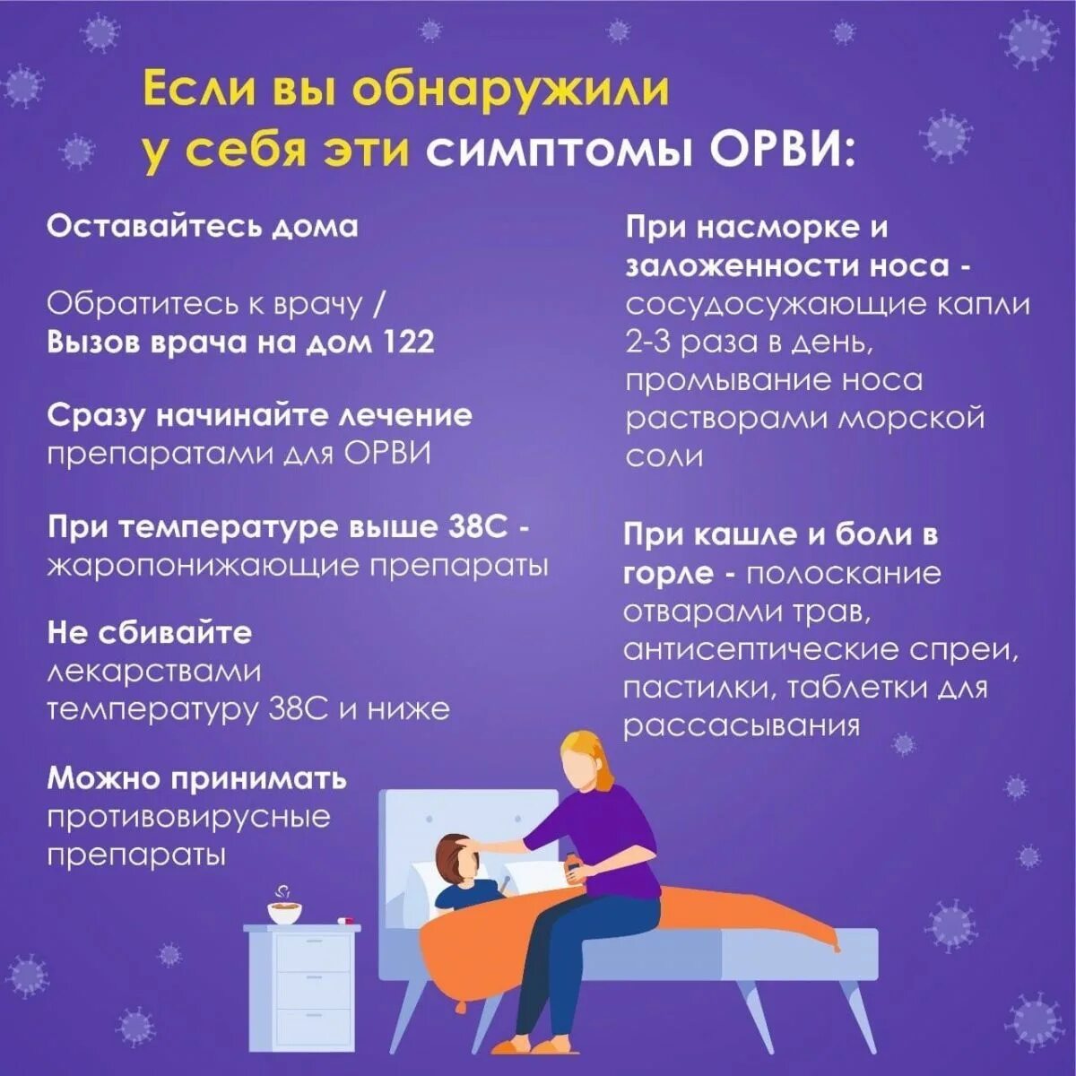 Орви 2025 форум. С признаками орви оставайтесь дома. от гриппа и орви. профилактика гриппа и орви таллеки.