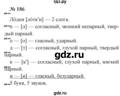 Русский 5 класс страница 102 номер 186