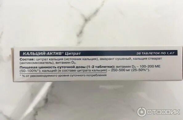 Таблетки кальций актив отзывы. Кальций Актив цитрат. Кальций Актив цитрат диод. Кальция Актив цитрат инструкция. Препараты кальция цитрат список.