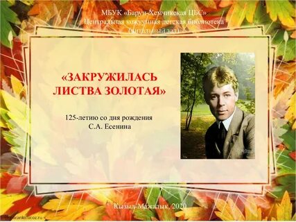 Стельмах закружилась листва золотая