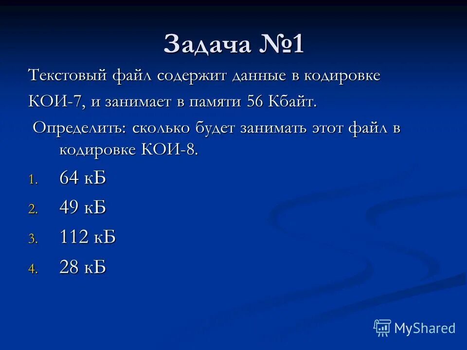 В кодировке кои-8 каждый символ кодируется 8. В кодировке кои-8 каждый символ кодируется одним байтом. Объем информации в кодировке кои-8. В кодировке кои 8 бор азот. Кодировка кои-8 каждый символ.