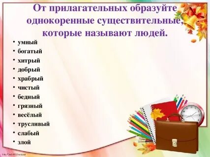 Умный существительное