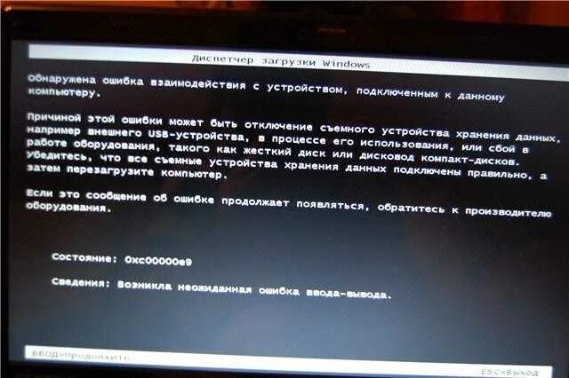 Ошибка ввода вывода на устройстве жесткий. Компьютерная ошибка. ошибка 0xc00000e9. 0xc00000e9 при загрузке windows. 0xc000000e при загрузке windows.